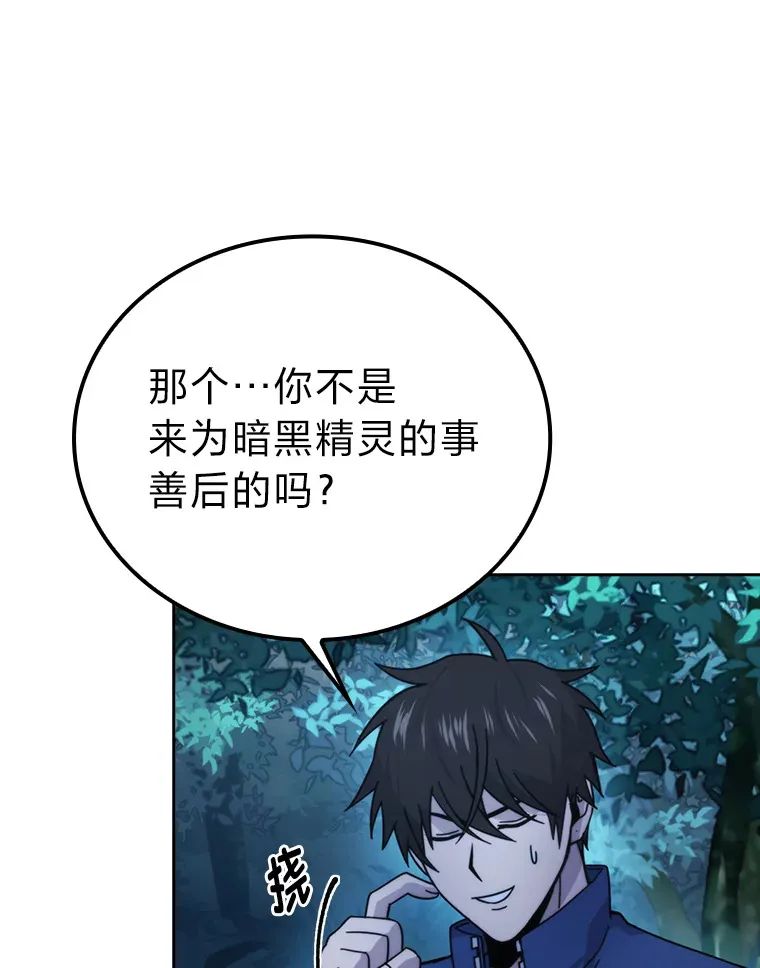 30.忘恩负义的精灵 第44页