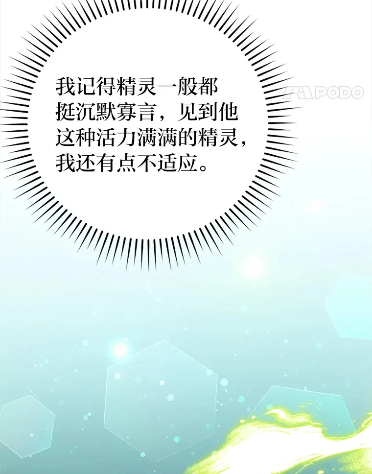 30.忘恩负义的精灵 第46页
