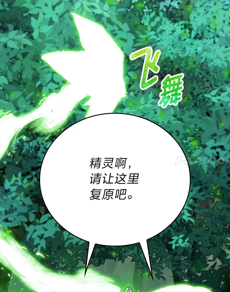 30.忘恩负义的精灵 第49页