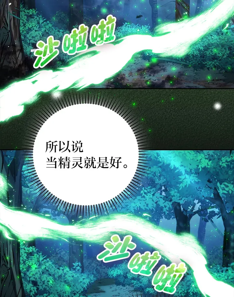 30.忘恩负义的精灵 第53页