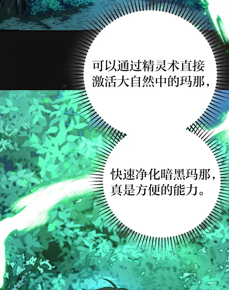 30.忘恩负义的精灵 第54页