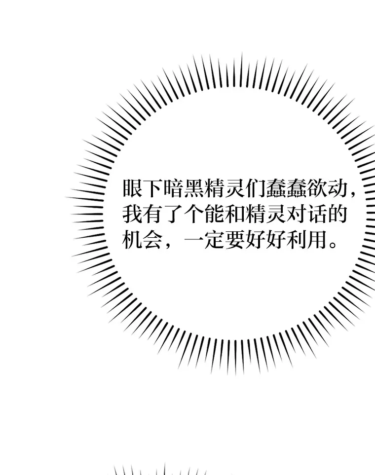 30.忘恩负义的精灵 第62页