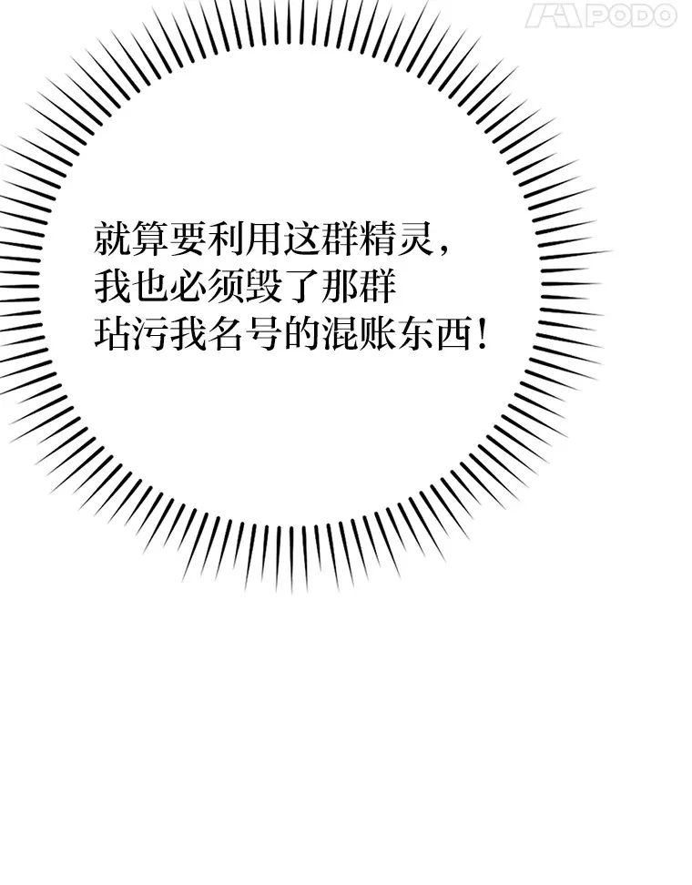 30.忘恩负义的精灵 第63页