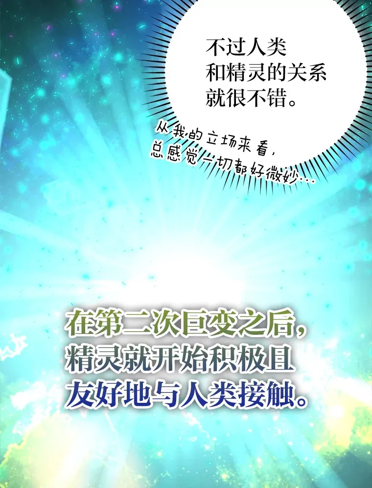 30.忘恩负义的精灵 第74页