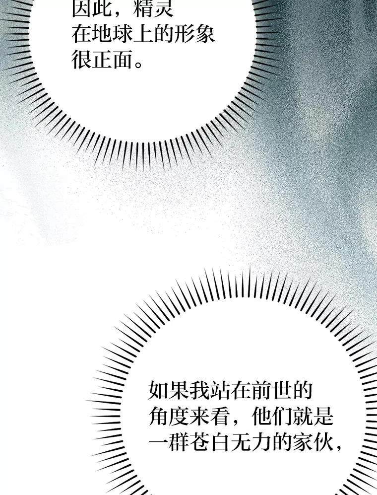 30.忘恩负义的精灵 第76页