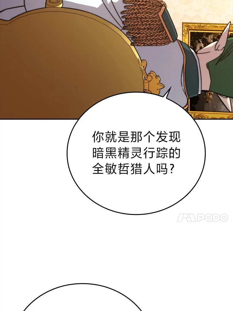 30.忘恩负义的精灵 第99页