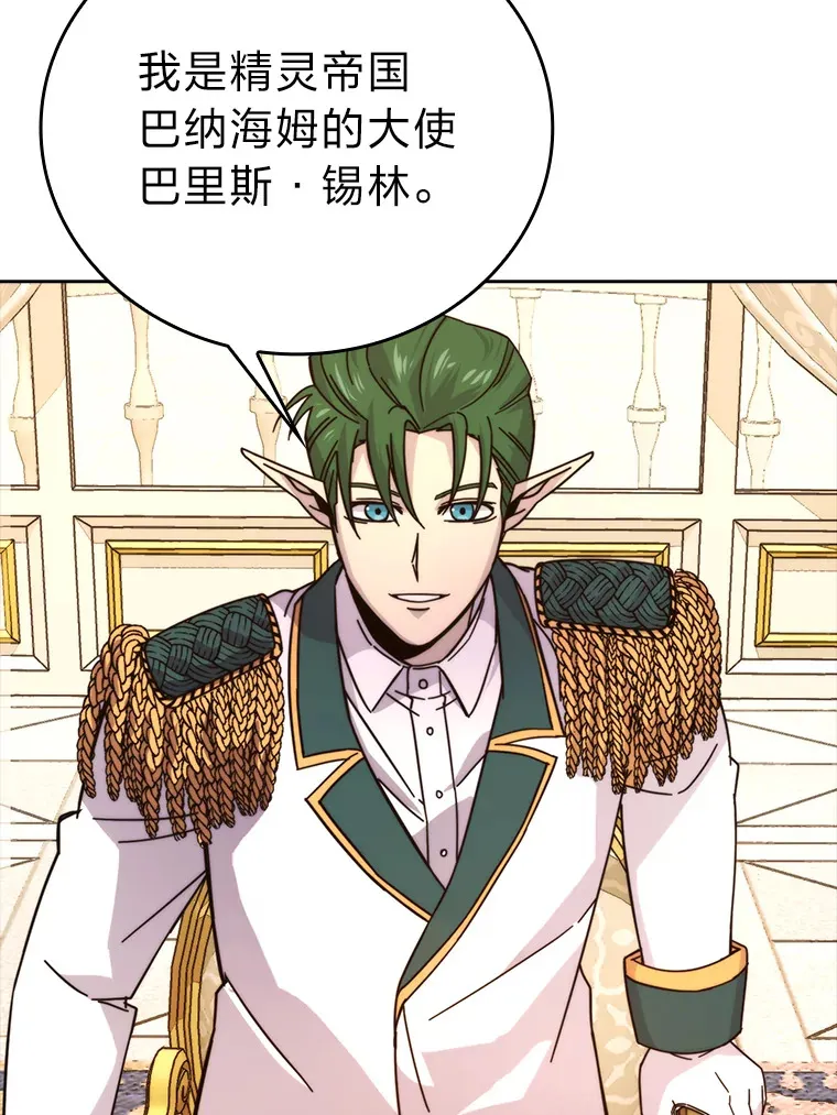30.忘恩负义的精灵 第100页