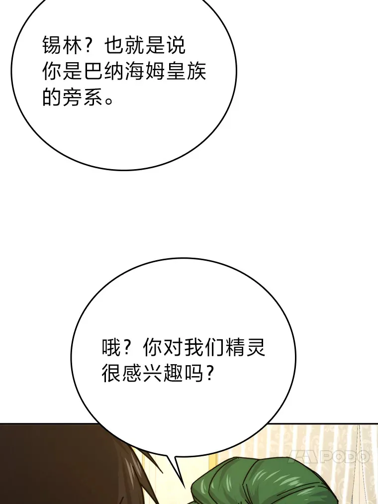 30.忘恩负义的精灵 第102页