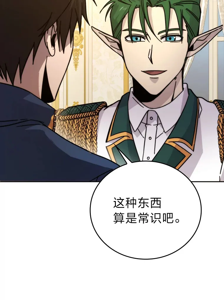 30.忘恩负义的精灵 第103页