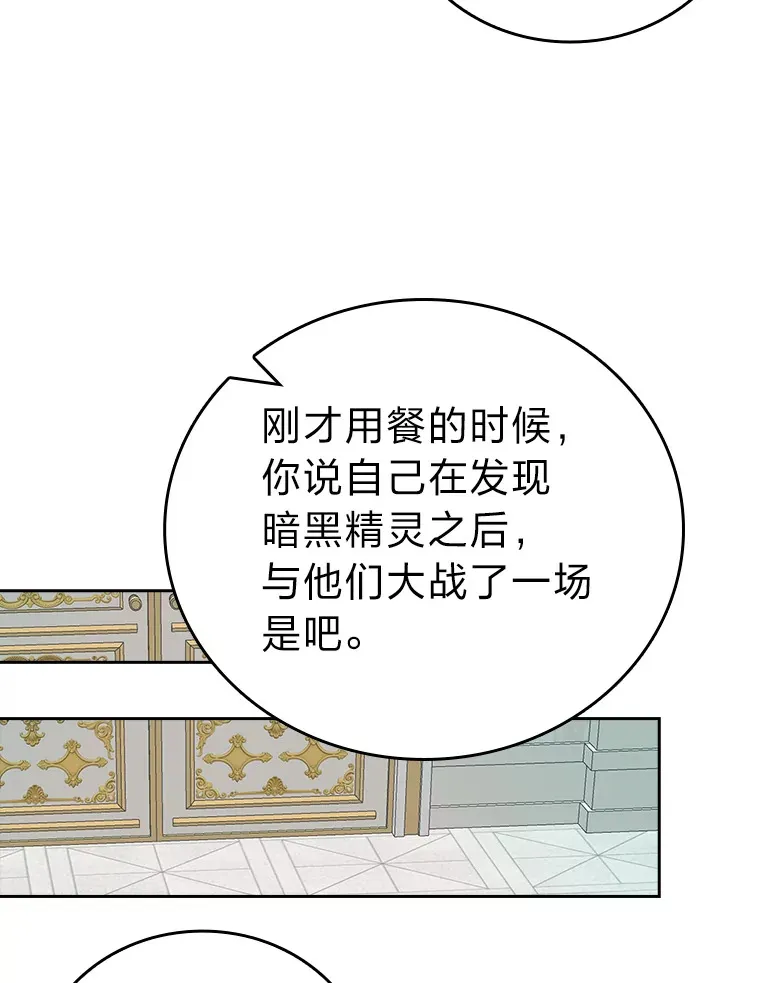 30.忘恩负义的精灵 第117页