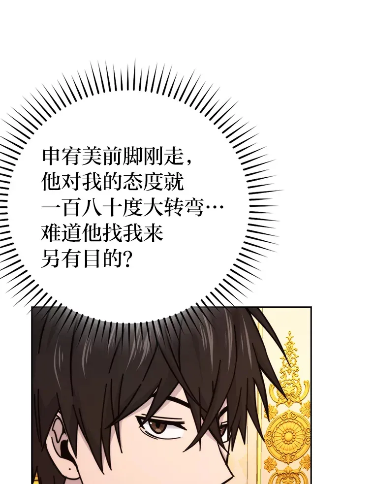 30.忘恩负义的精灵 第121页