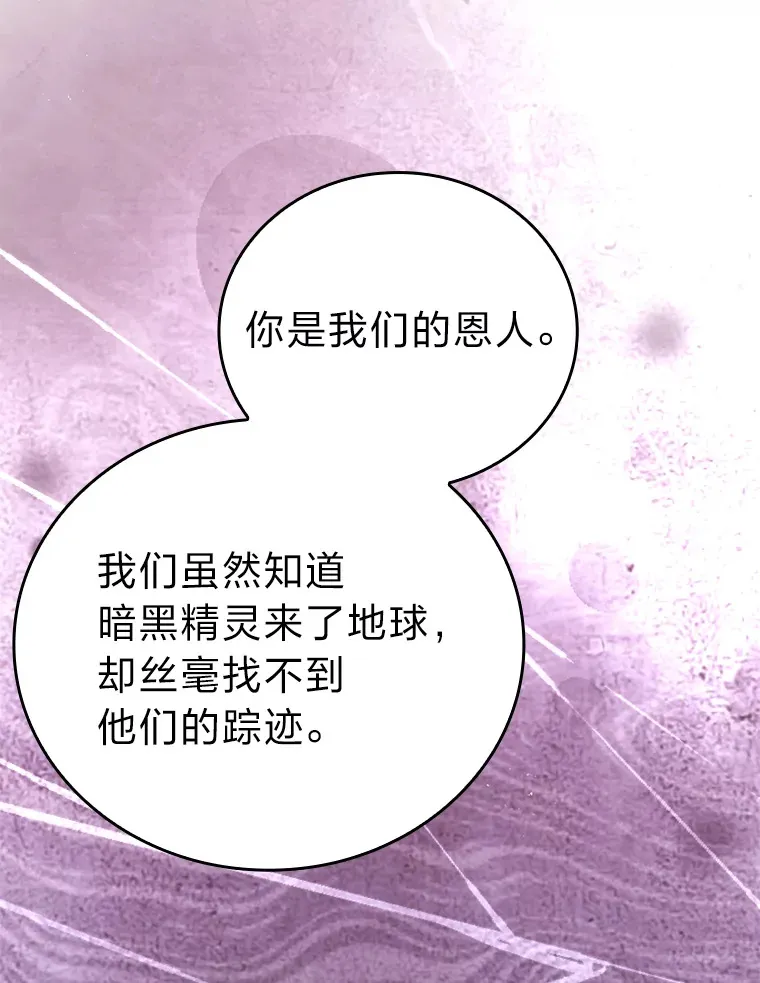 30.忘恩负义的精灵 第123页
