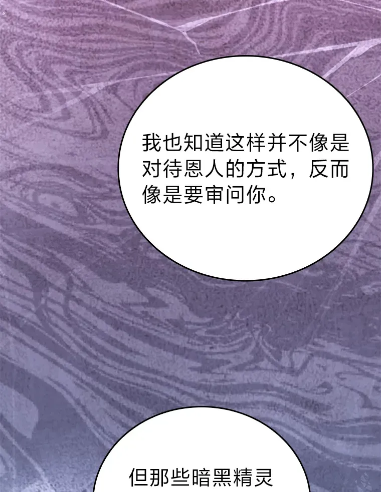 30.忘恩负义的精灵 第124页