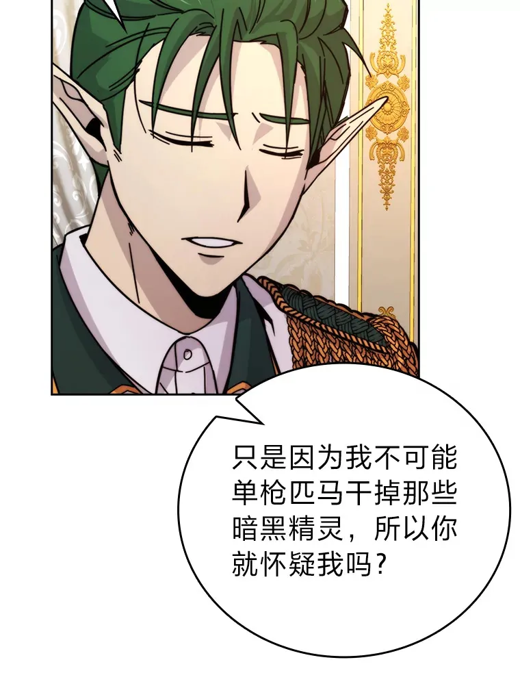 30.忘恩负义的精灵 第134页