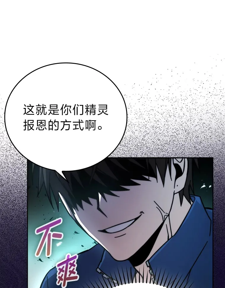 30.忘恩负义的精灵 第138页