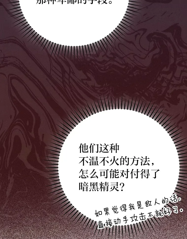 30.忘恩负义的精灵 第140页