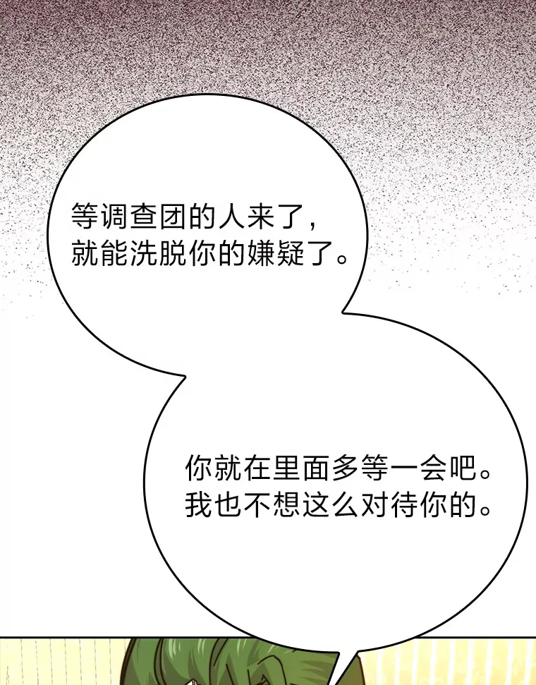 30.忘恩负义的精灵 第141页