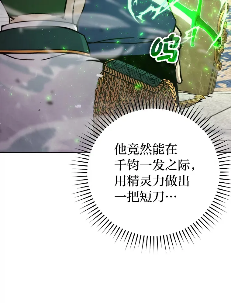 31.敲诈大耳怪一笔 第5页