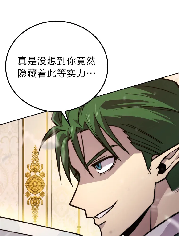 31.敲诈大耳怪一笔 第6页