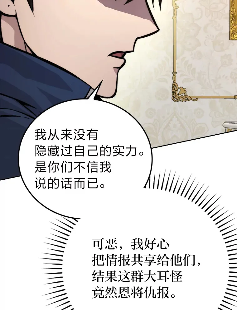 31.敲诈大耳怪一笔 第8页