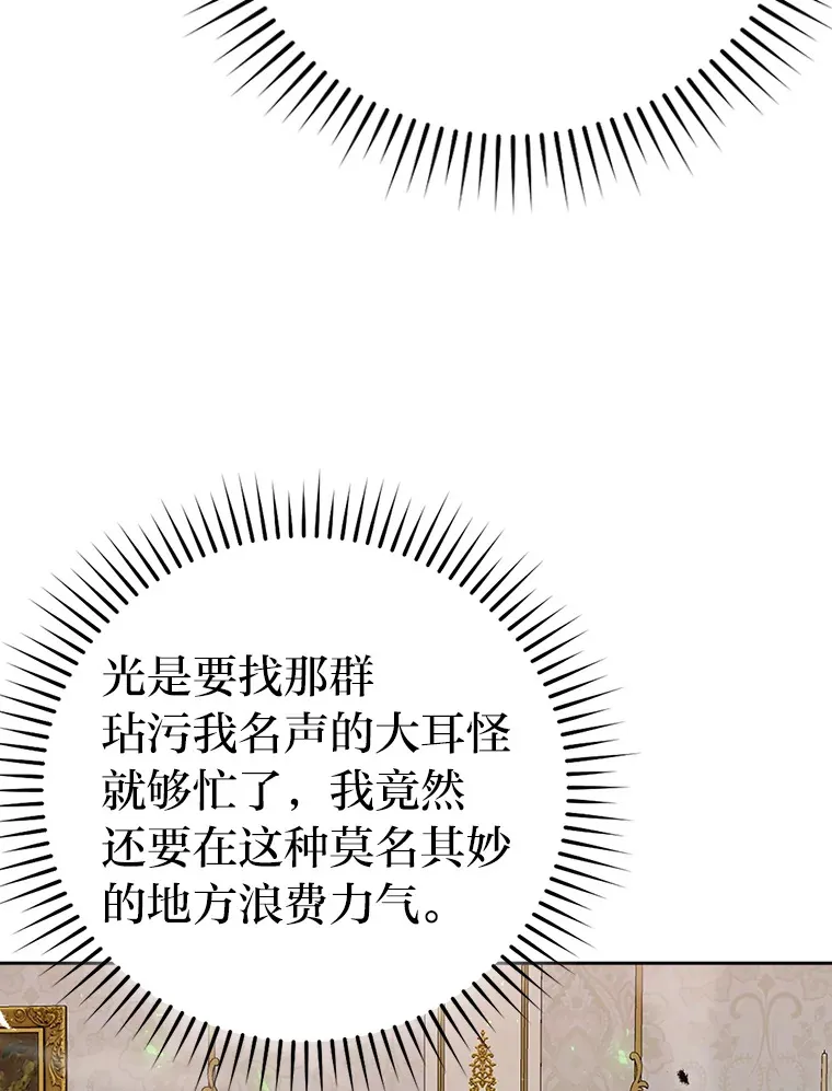 31.敲诈大耳怪一笔 第9页