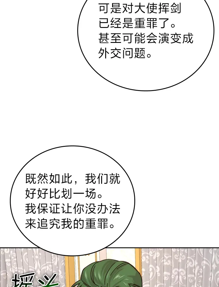 31.敲诈大耳怪一笔 第13页