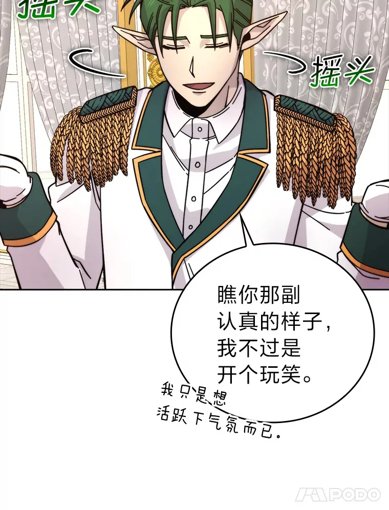 31.敲诈大耳怪一笔 第14页