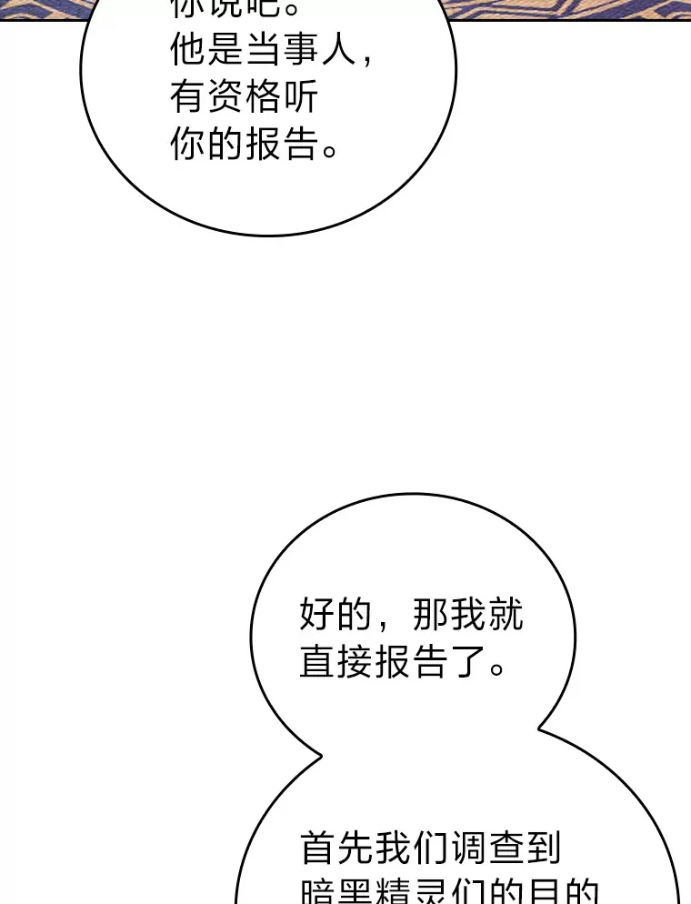 31.敲诈大耳怪一笔 第22页