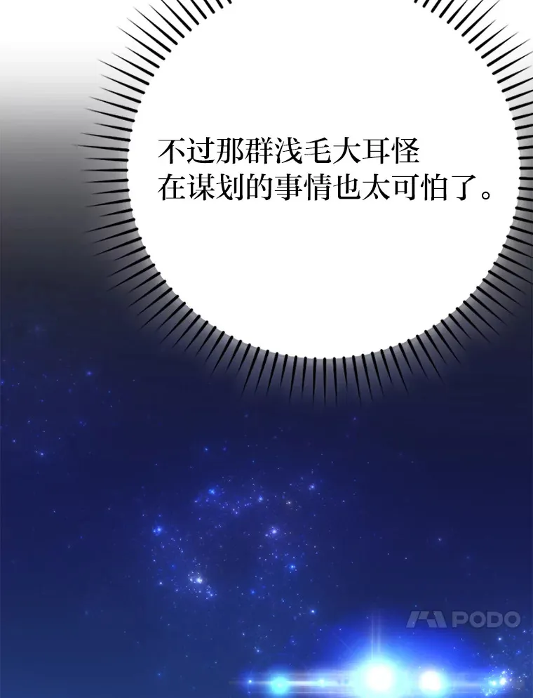 31.敲诈大耳怪一笔 第27页
