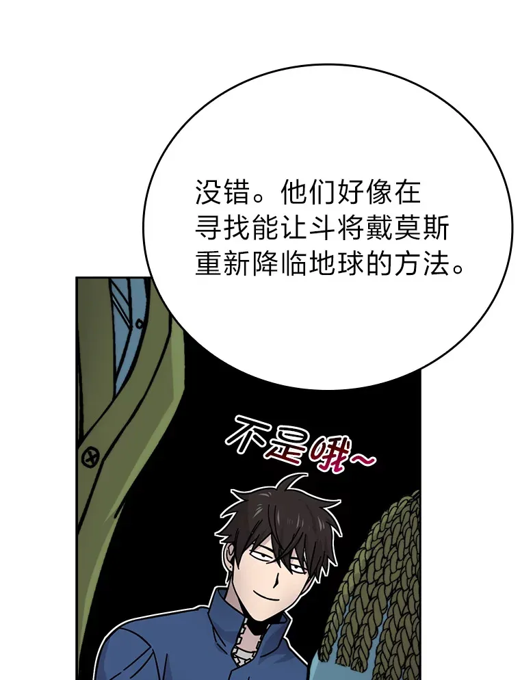 31.敲诈大耳怪一笔 第35页