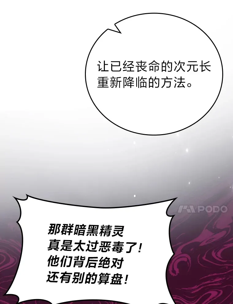 31.敲诈大耳怪一笔 第37页