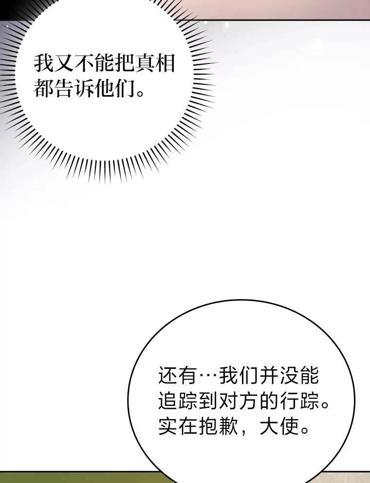 31.敲诈大耳怪一笔 第39页