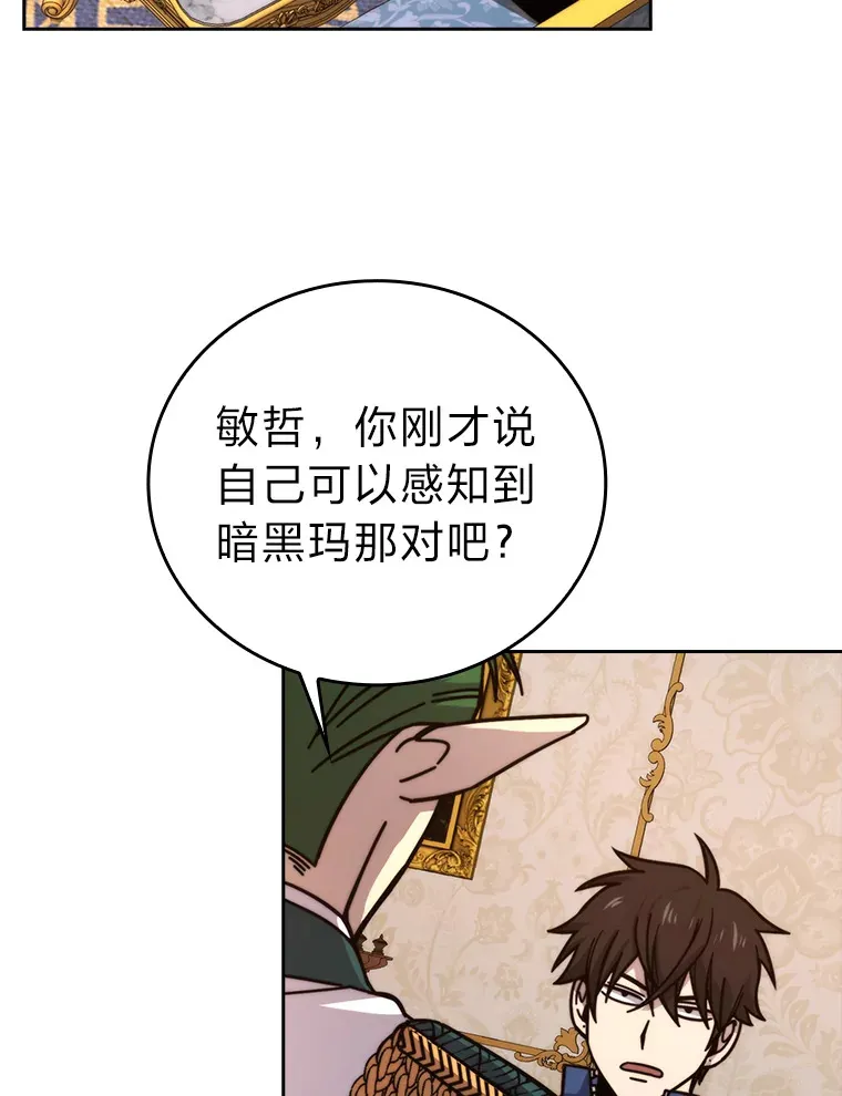 31.敲诈大耳怪一笔 第43页