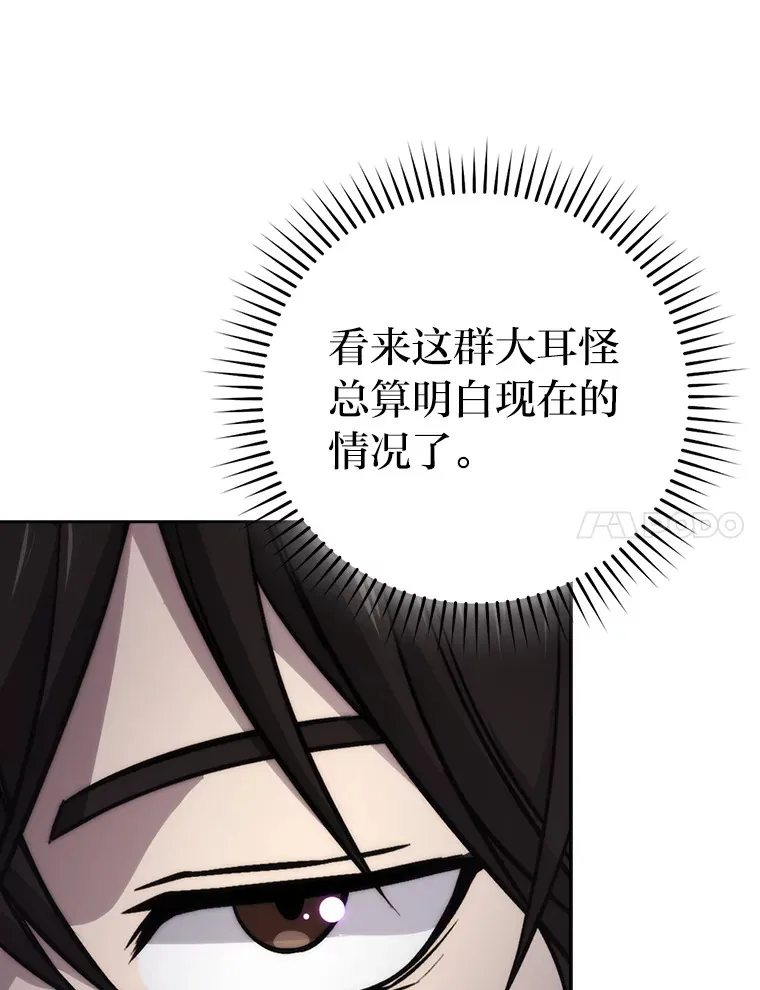 31.敲诈大耳怪一笔 第47页