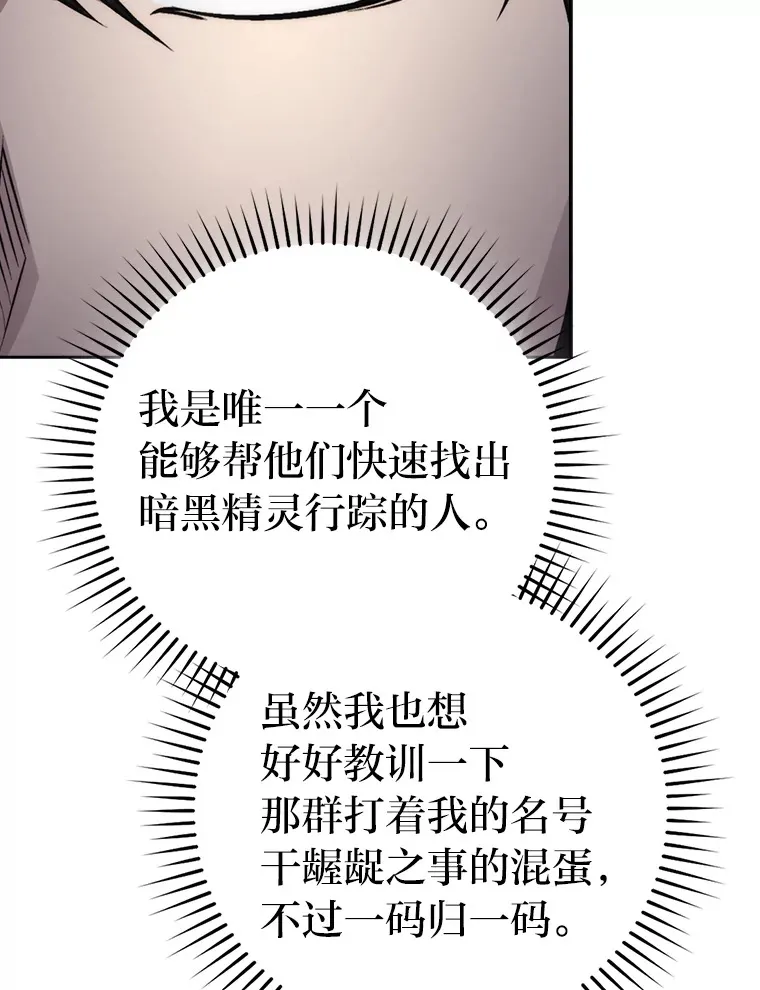 31.敲诈大耳怪一笔 第48页