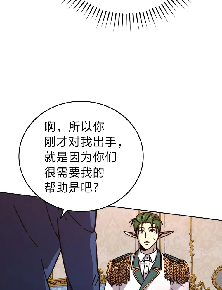 31.敲诈大耳怪一笔 第49页