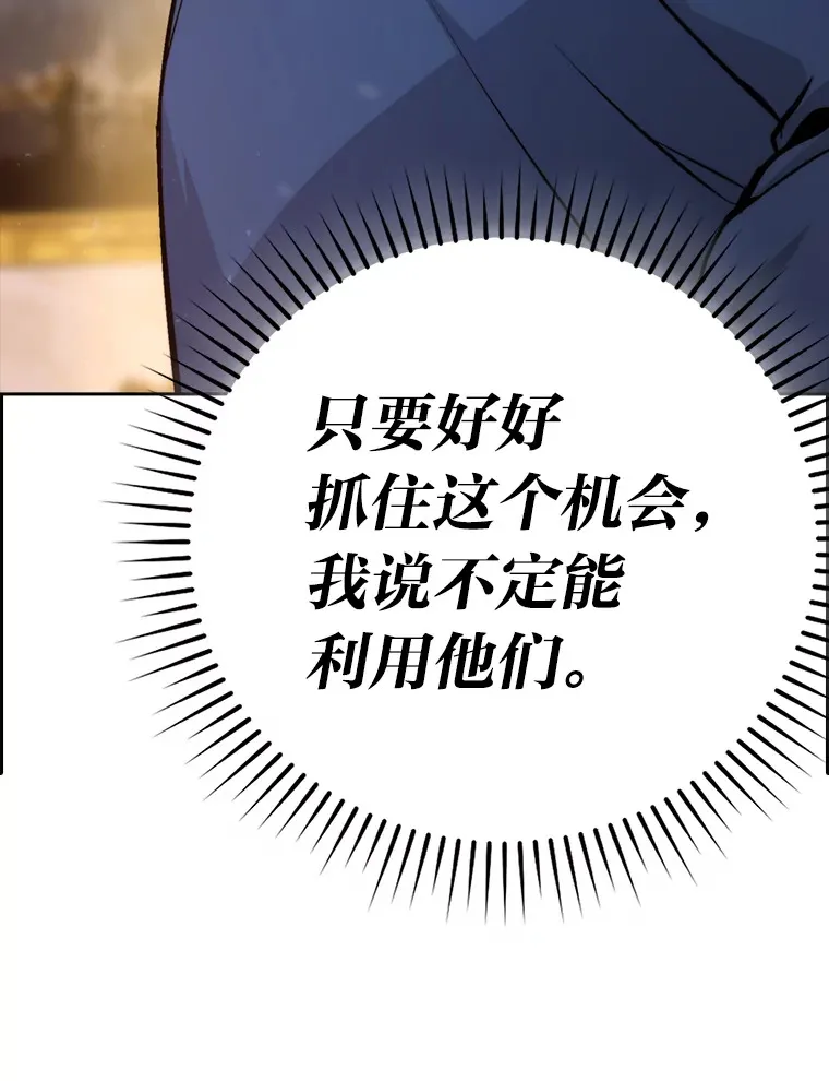 31.敲诈大耳怪一笔 第52页