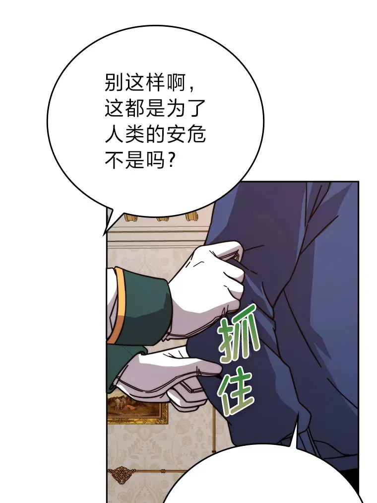 31.敲诈大耳怪一笔 第55页