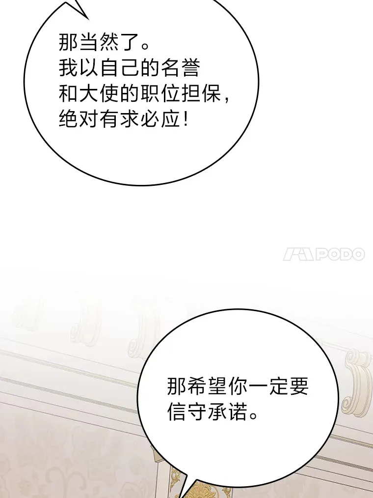 31.敲诈大耳怪一笔 第60页