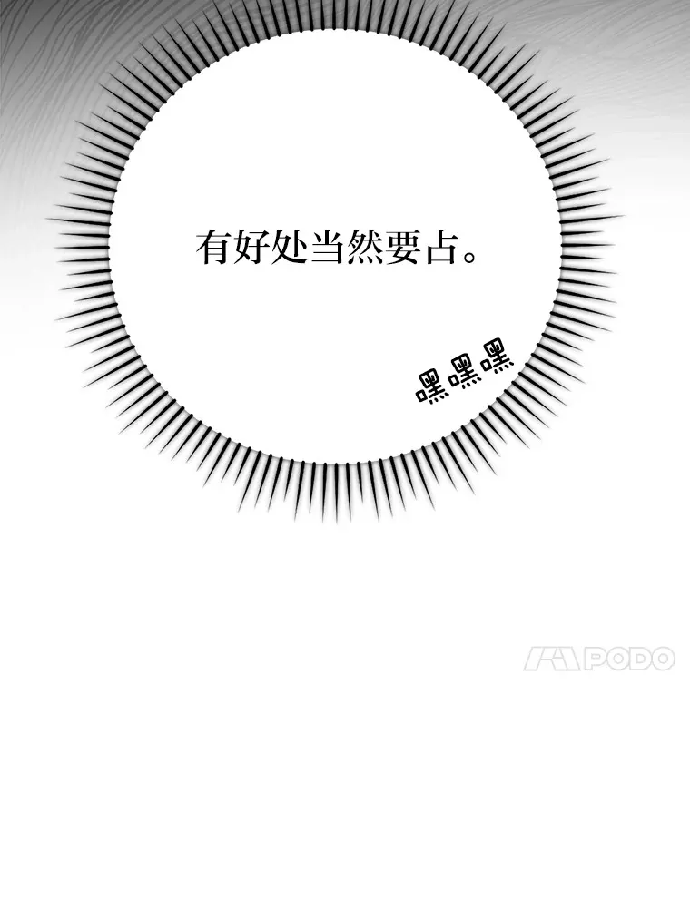 31.敲诈大耳怪一笔 第63页