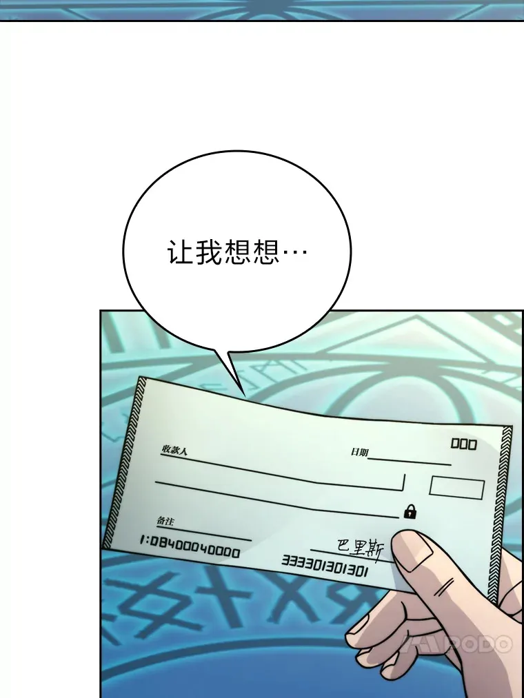 31.敲诈大耳怪一笔 第66页
