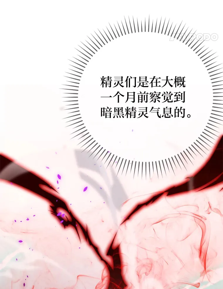 31.敲诈大耳怪一笔 第70页