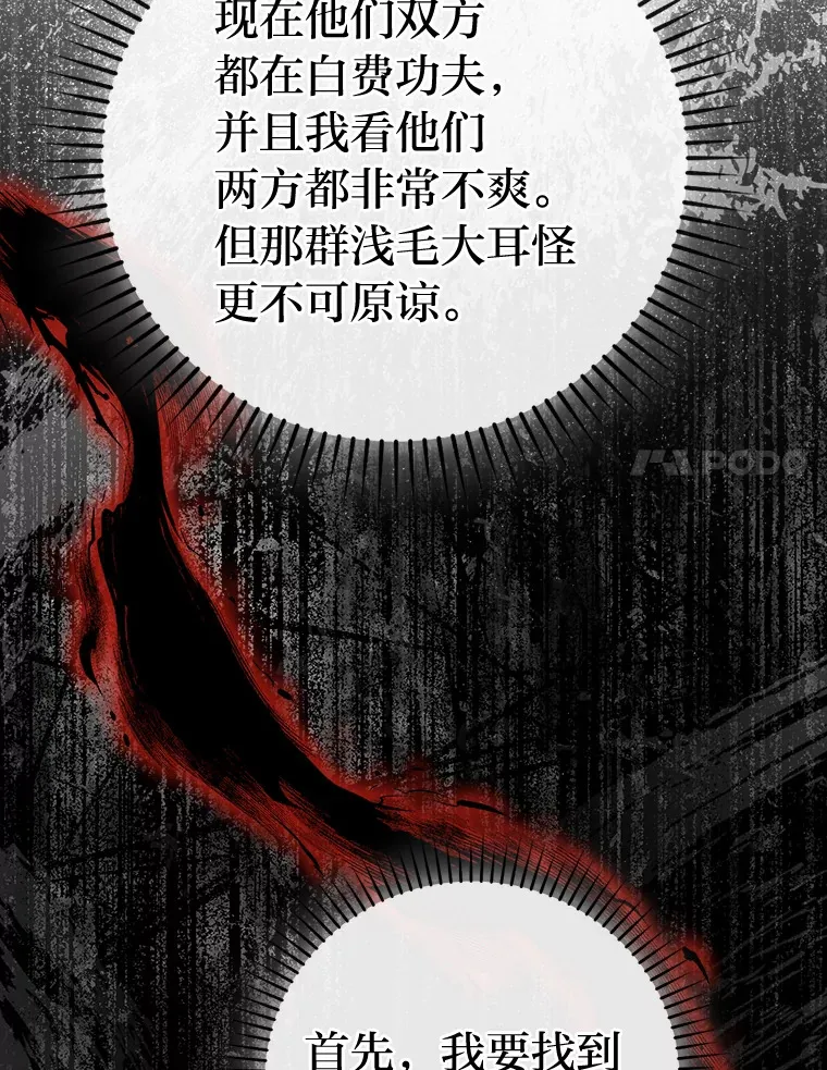 31.敲诈大耳怪一笔 第73页