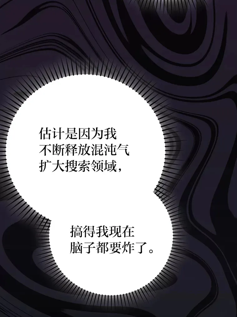 31.敲诈大耳怪一笔 第90页