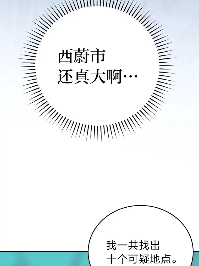 31.敲诈大耳怪一笔 第92页