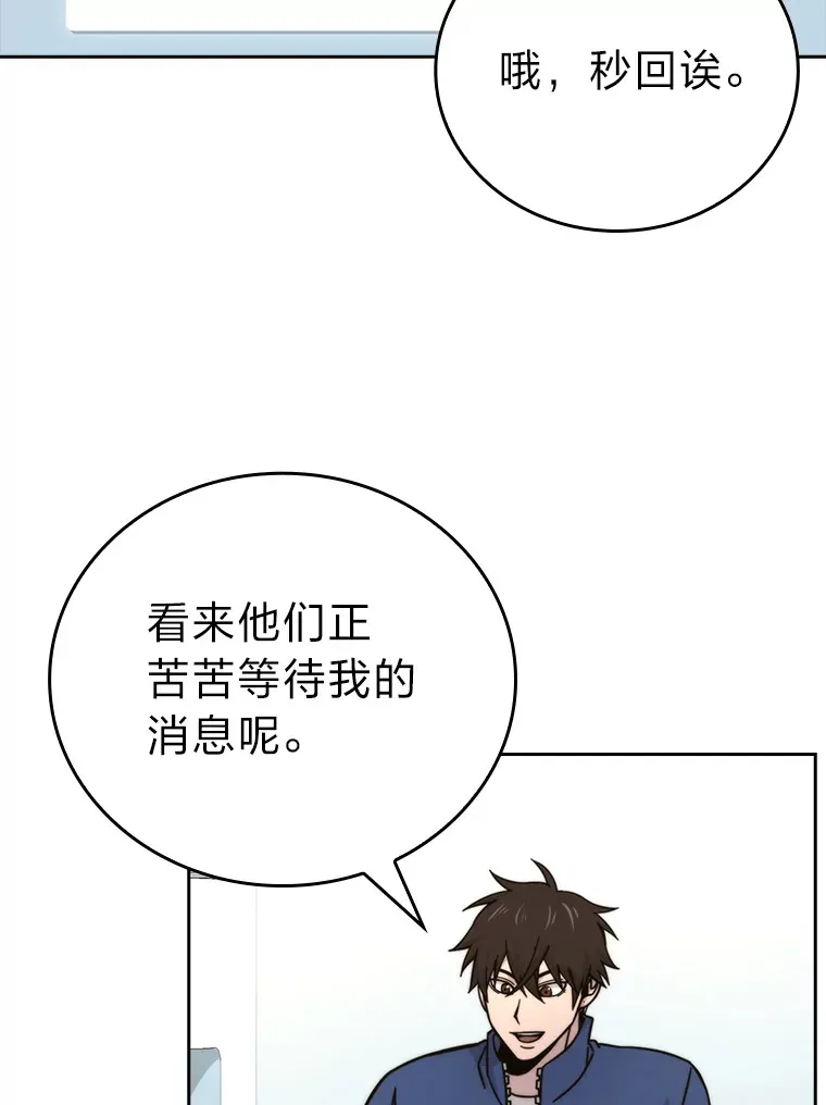 31.敲诈大耳怪一笔 第95页
