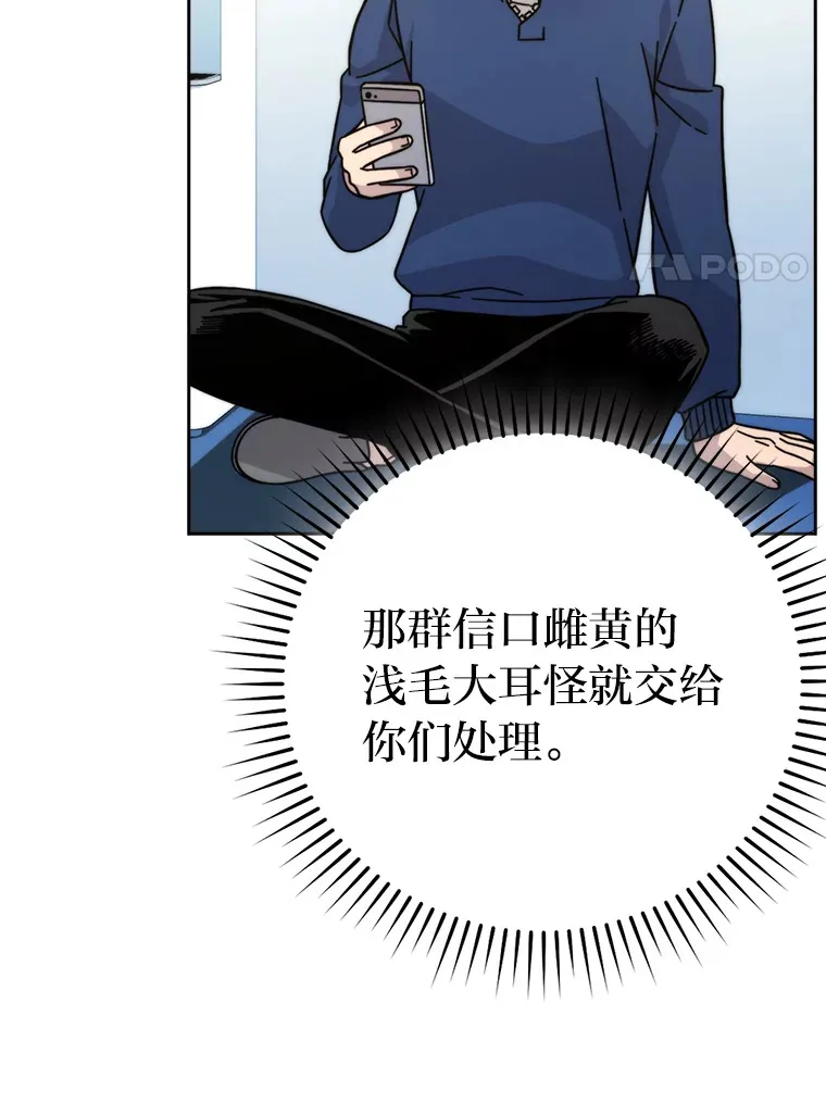 31.敲诈大耳怪一笔 第96页