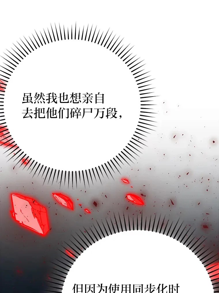 31.敲诈大耳怪一笔 第97页