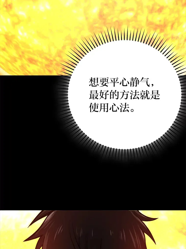 31.敲诈大耳怪一笔 第101页