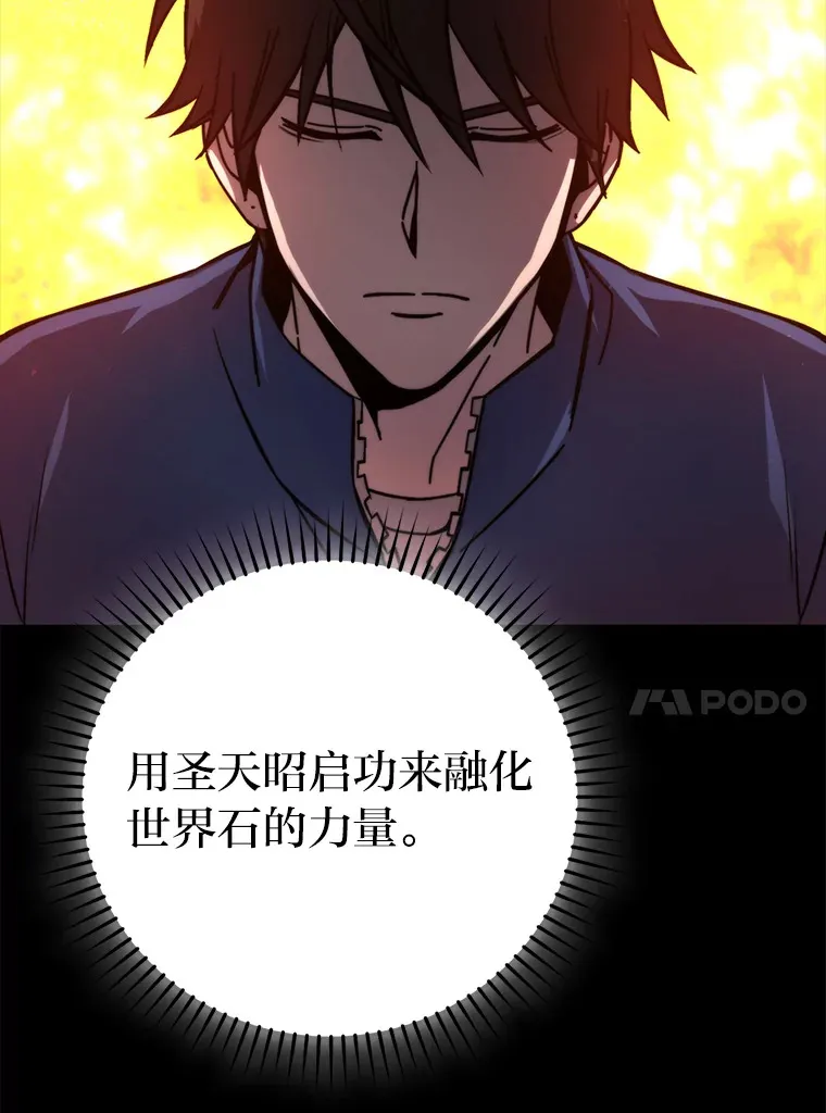 31.敲诈大耳怪一笔 第102页